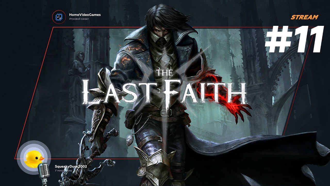 The Last Faith #11 — Задаём вопросики смотреть онлайн