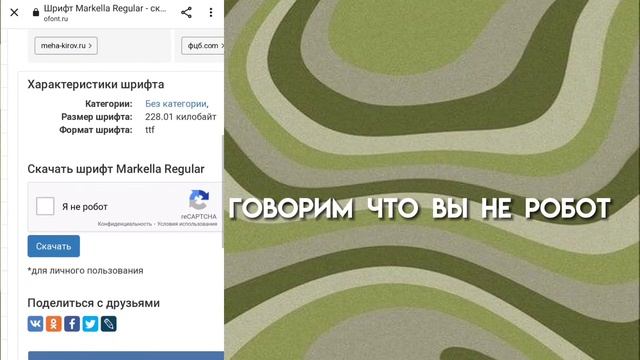 туториал на скачивание шрифтов и импорт в Alight Motion??