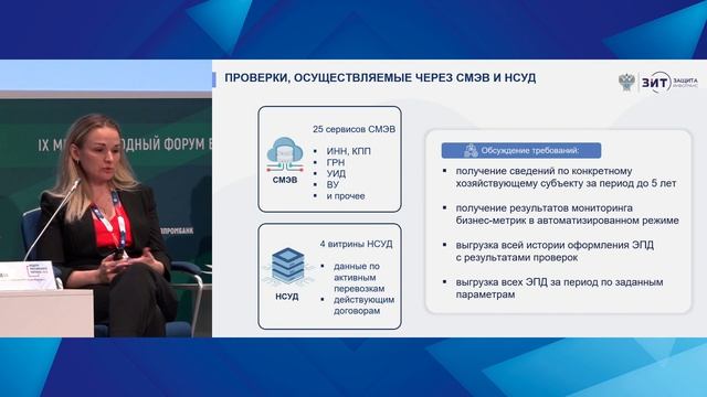 Государственная информационная система электронных перевозочных документов (ГИС ЭПД)