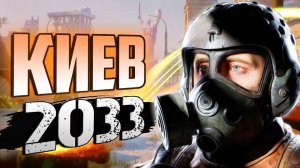 НОВОЕ METRO про Киев | Всё о продолжении серии