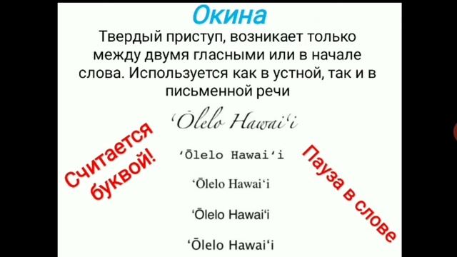 Гавайский язык. Дарья Арбекова. смотреть онлайн