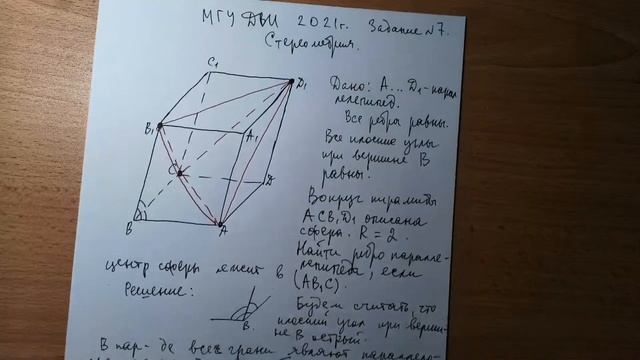 ДВИ МГУ Задание №7. Стереометрия. Наклонная призма. смотреть онлайн