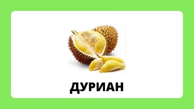Экзотические фрукты.mp4 смотреть онлайн