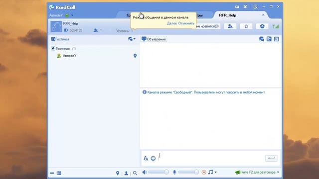 Видеоурок создания группы в программе RaidCall v.7 смотреть онлайн