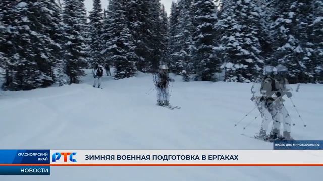 Ергаки стали местом учений армейских горных подразделений смотреть онлайн