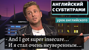 АНГЛИЙСКИЙ С СУБТИТРАМИ - Ryan Tedder West Coast