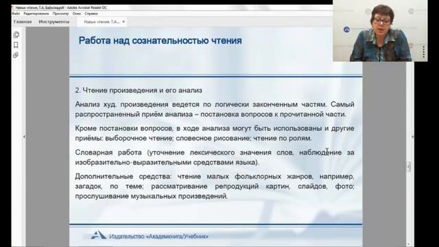 Что такое навык чтения, и как он формируется смотреть онлайн
