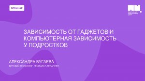 Зависимость от гаджетов и компьютерная зависимость у подростков