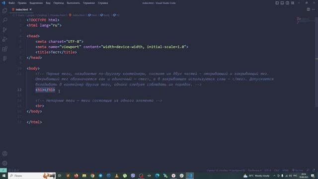 4. Виды тегов в HTML. смотреть онлайн