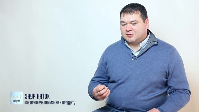 Как привлечь внимание к продукту смотреть онлайн