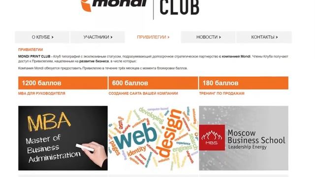 Видеоролик для компании Mondi о программе привилегий для типографий Mondi Print Club смотреть онлайн