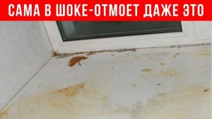 САМА в ШОКЕ - НЕОБЫЧНЫЙ СПОСОБ отмыть и отбелить ПЛАСТИКОВЫЙ ПОДОКОННИК