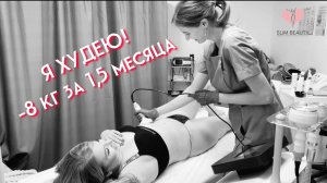 Я худею! Часть 1