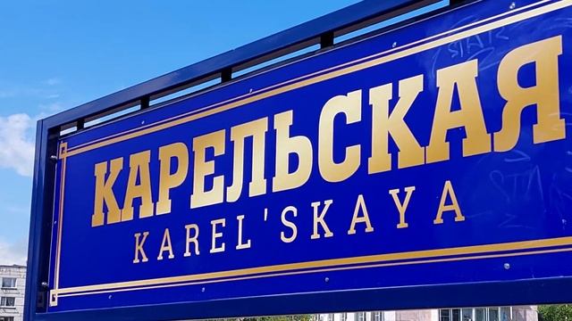 Платформа Карельская. Сортавала. Карелия. Поезд Москва - Сортавала. смотреть онлайн