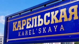 Платформа Карельская. Сортавала. Карелия. Поезд Москва - Сортавала.