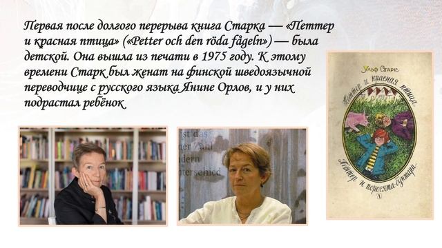 Писатель Ульф Старк смотреть онлайн