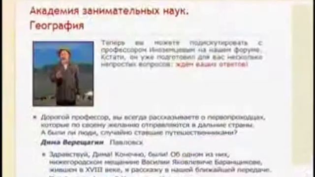 География 66. Комары в лесу. Освоение шельфа. Василий Баранщиков — Академия занимательных наук смотреть онлайн