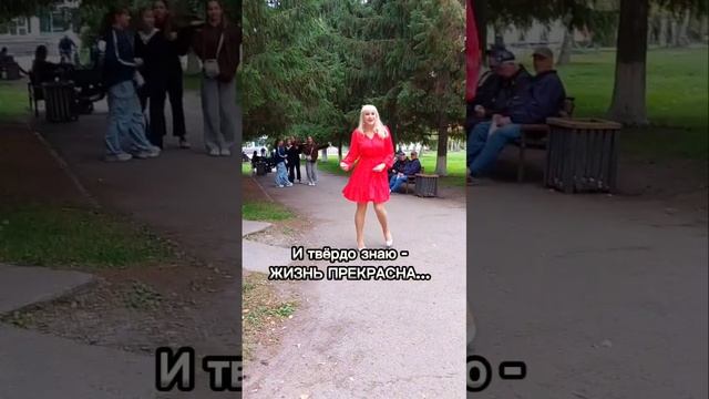 Надену яркое платье и жизни брошусь в обьятья?#танцы смотреть онлайн