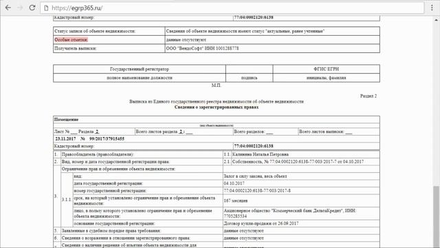 Что можно узнать из выписки ЕГРН на квартиру смотреть онлайн