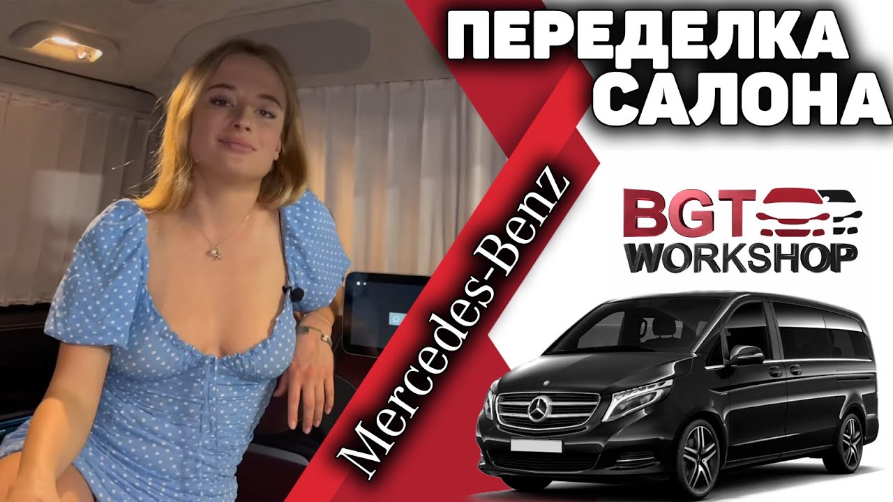 W447 V-class, Vito - переделка салона, установка мультимедиа смотреть онлайн