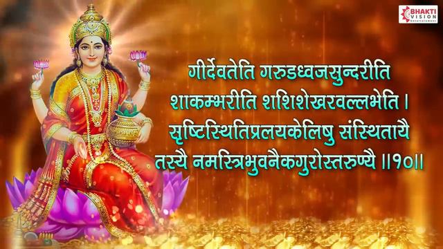 Kanakdhara Stotram - 11 Times - Most Powerful Devi Mantra / Removes All Obstacles / कनकधारा स्तोत्र