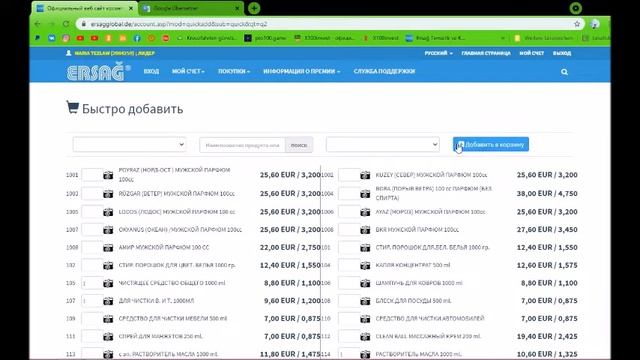 Выбор и оплата заказа на немецком сайте компании ERSAG (3)