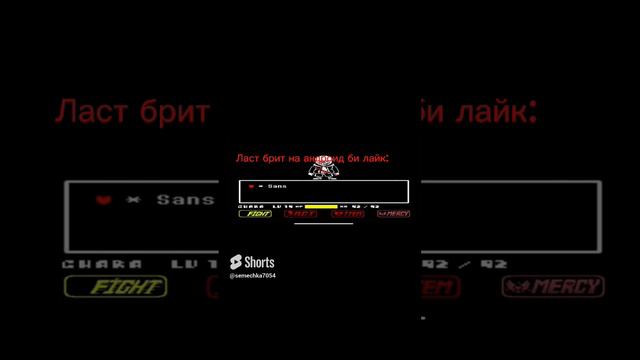 Ласт брит на андроид смотреть онлайн