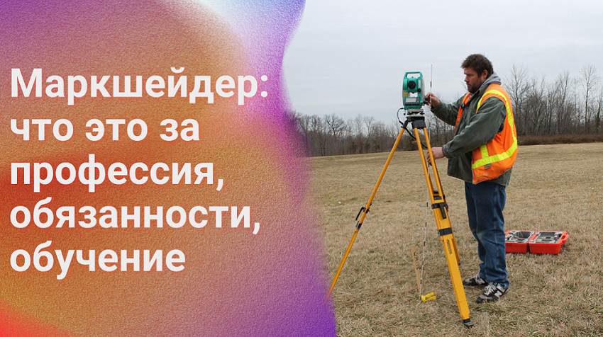 Маркшейдер: что это за профессия, обязанности, обучение смотреть онлайн
