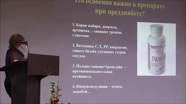 Доклад Чернышовой Т.Е.-Опыт прим-ия препаратов Артлайф в диабетологии
