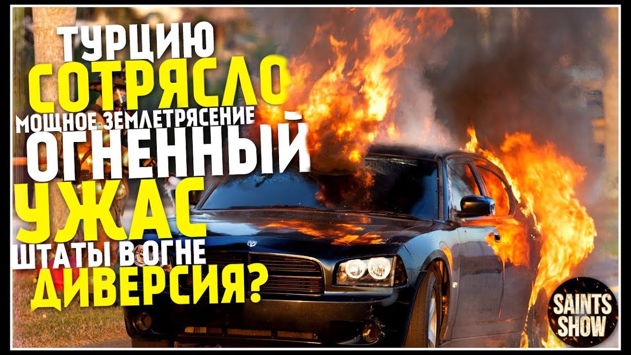 Землетрясение в Японии, Новости Сегодня, Турция Сегодня, Торнадо 11 августа! Катаклизмы за неделю смотреть онлайн