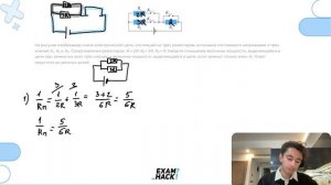 На рисунке изображена схема электрической цепи, состоящей из трёх резисторов, источника - №25661