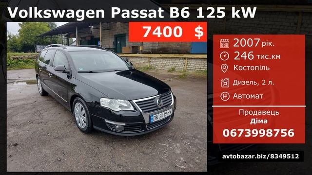 Ціни на Фольксваген Пасат Б6 Volkswagen Pssat смотреть онлайн