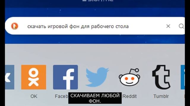 Гайд Как Поставить ФОН на РАБОЧИЙ СТОЛ смотреть онлайн