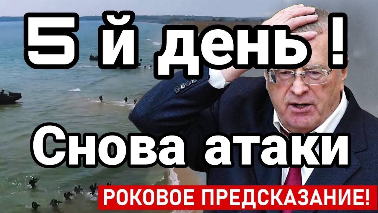 5 й день АТАkИ с СЕВЕРА!