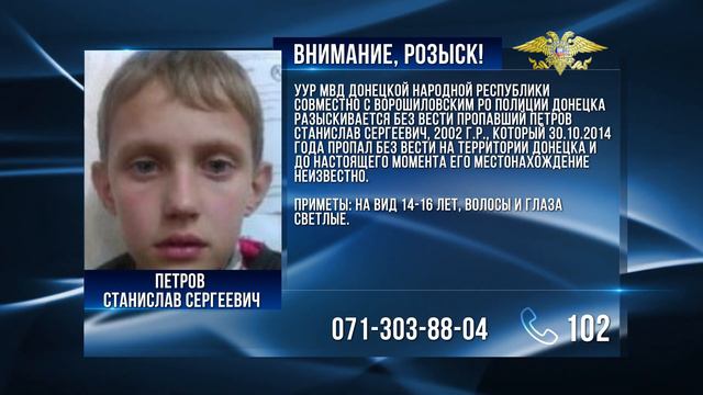 Внимание, розыск! Петров Станислав Сергеевич смотреть онлайн