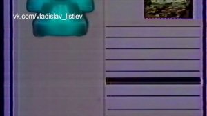 «Поле Чудес» с Владиславом Листьевым от 01.01.1991 (Детский выпуск)