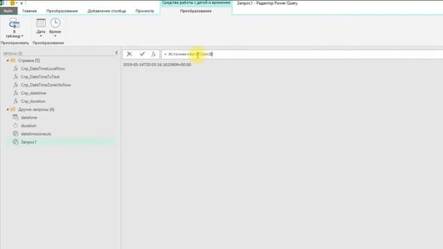 Power Query Продвинутый №14. #datetime, #duration: работа с датой и временем смотреть онлайн