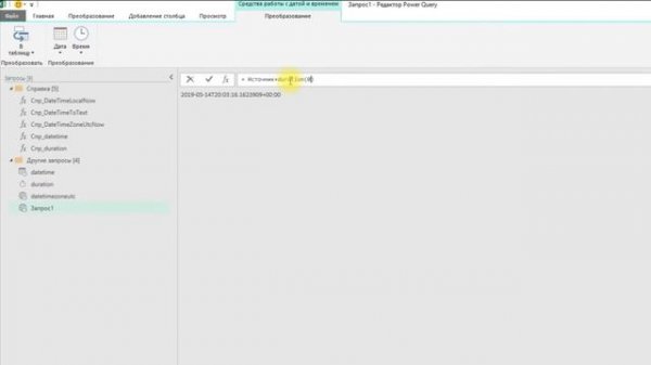 Power Query Продвинутый №14. #datetime, #duration: работа с датой и временем