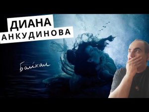 Diana Ankudinova - Байкал (OST «Дух Байкала») ║ Réaction Française !
