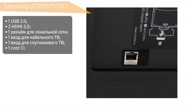 Телевизор Samsung UE55TU7570U (UE55TU7570UXRU, UE55TU7570UXUA, UE55TU7570) смотреть онлайн