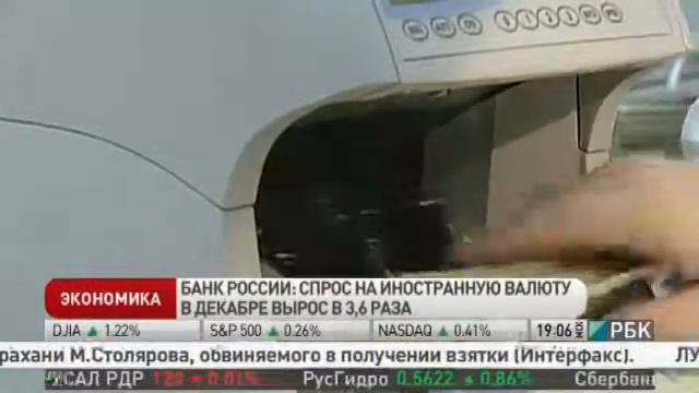 Банк России: спрос на иностранную валюту в декабре вырос