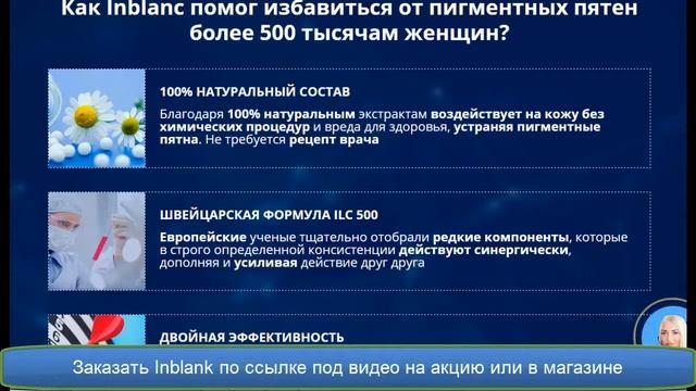 Смотреть Inblanc - Средство От Пигментных Пятен - Inblanc От Пигментных смотреть онлайн