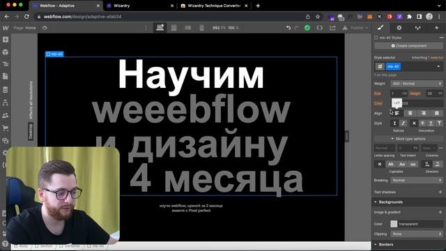 Адаптивность в Webflow