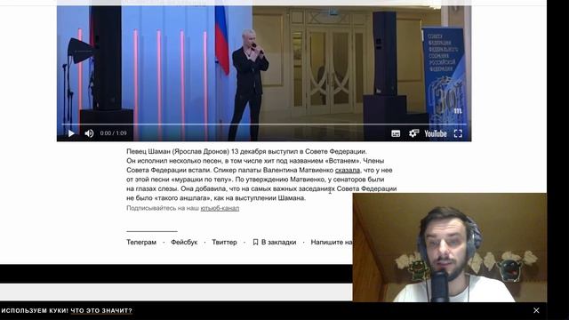 SHAMAN ЗАСТАВИЛ ПЛАКАТЬ СОВЕТ ФЕДЕРАЦИИ смотреть онлайн