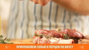 Антрекот из Телятины с Розмарином и Тимьяном || Рецепты для Гриля || FOOD TV