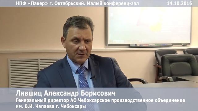 АО Чебоксарское производственное объединение им. В.И. Чапаева г. Чебоксары смотреть онлайн
