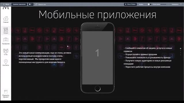 Прототип страницы разработки мобильных приложений смотреть онлайн