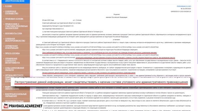 Роскомнадзор блокирует канал Pravda GlazaRezhet по решению суда. Подписывайтесь на запасной канал! смотреть онлайн