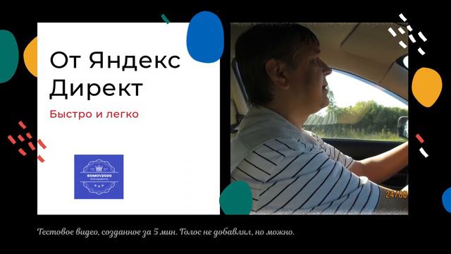 Тестовое видео с видеоконструктора Яндекс Директ смотреть онлайн