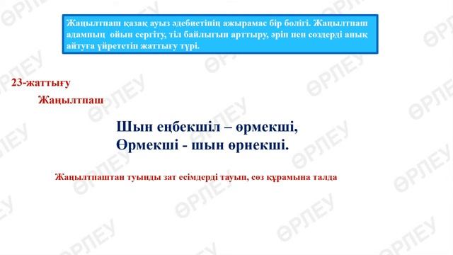 ІІІ - тоқсан, 3 сынып, Қазақ тілі, Сабақ №69 смотреть онлайн
